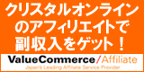 アフィリエイトプログラム
