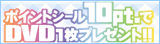 クリスタル映像DVDプレゼントキャンペーン