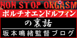 ポルチオエンドルフィンの裏話
