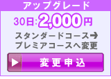 アップグレード
