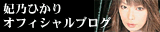 妃乃ひかり