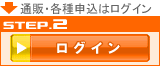 ログイン
