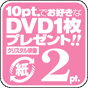 2pt.シール