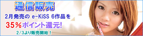 e-KiSS 35%ポイント還元