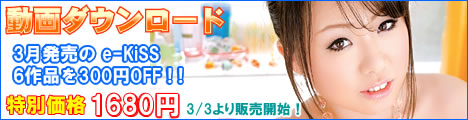 e-KiSS 特別価格 1,680円
