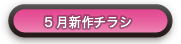 新作ランキング